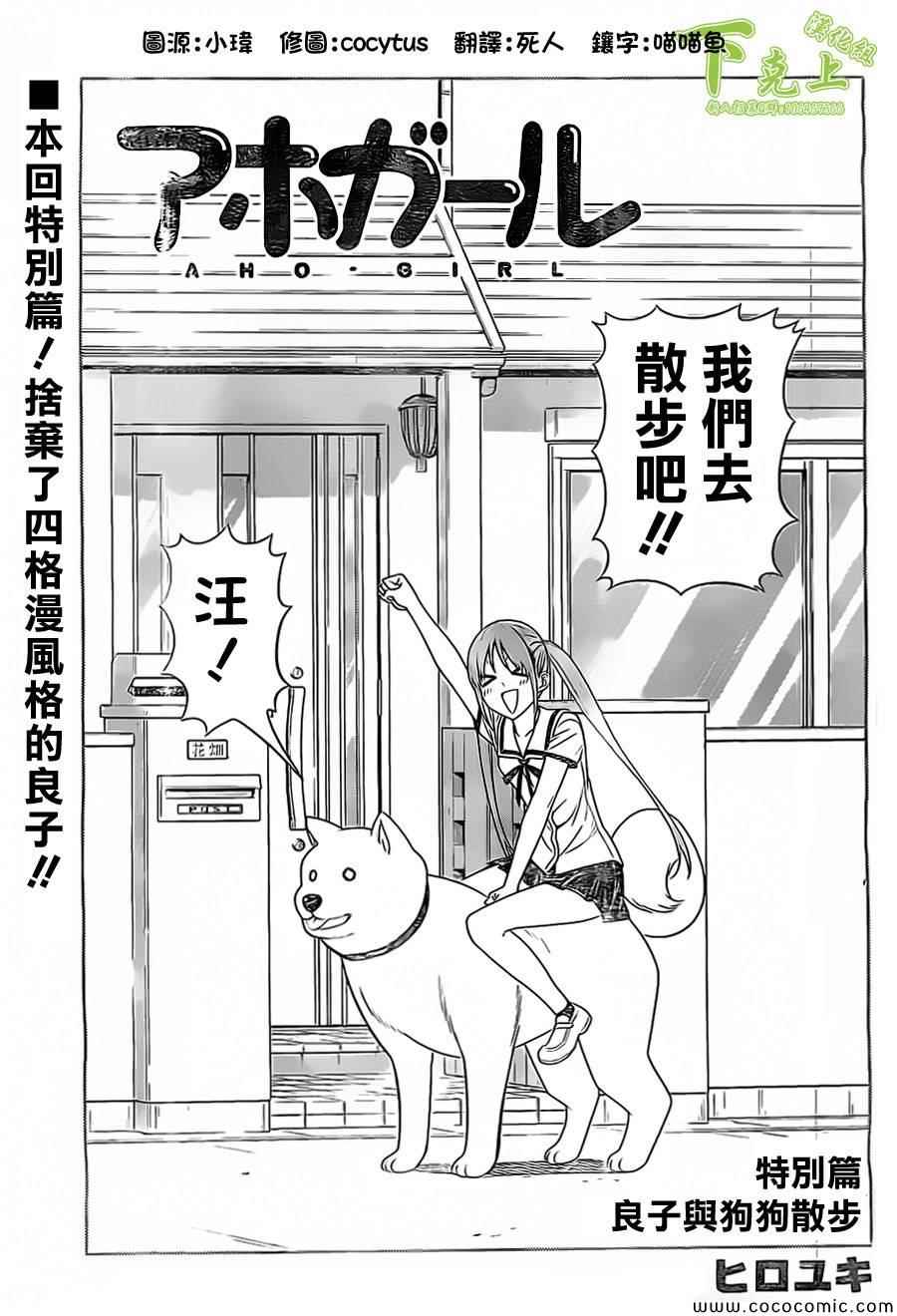 《笨女孩》外传第2话番外篇2 第1页