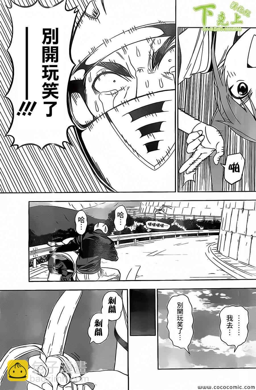 《笨女孩》外传第2话番外篇2 第7页