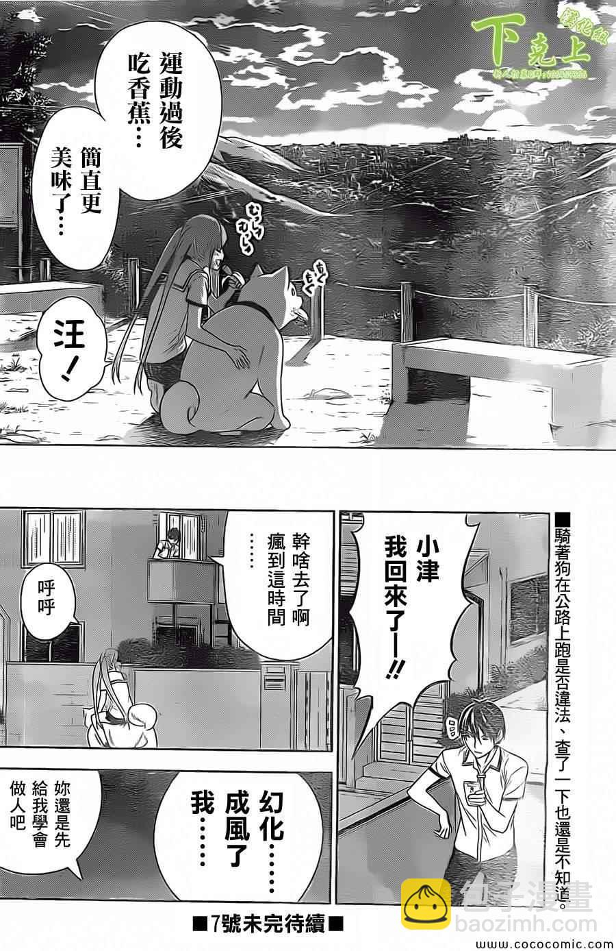 《笨女孩》外传第2话番外篇2 第8页