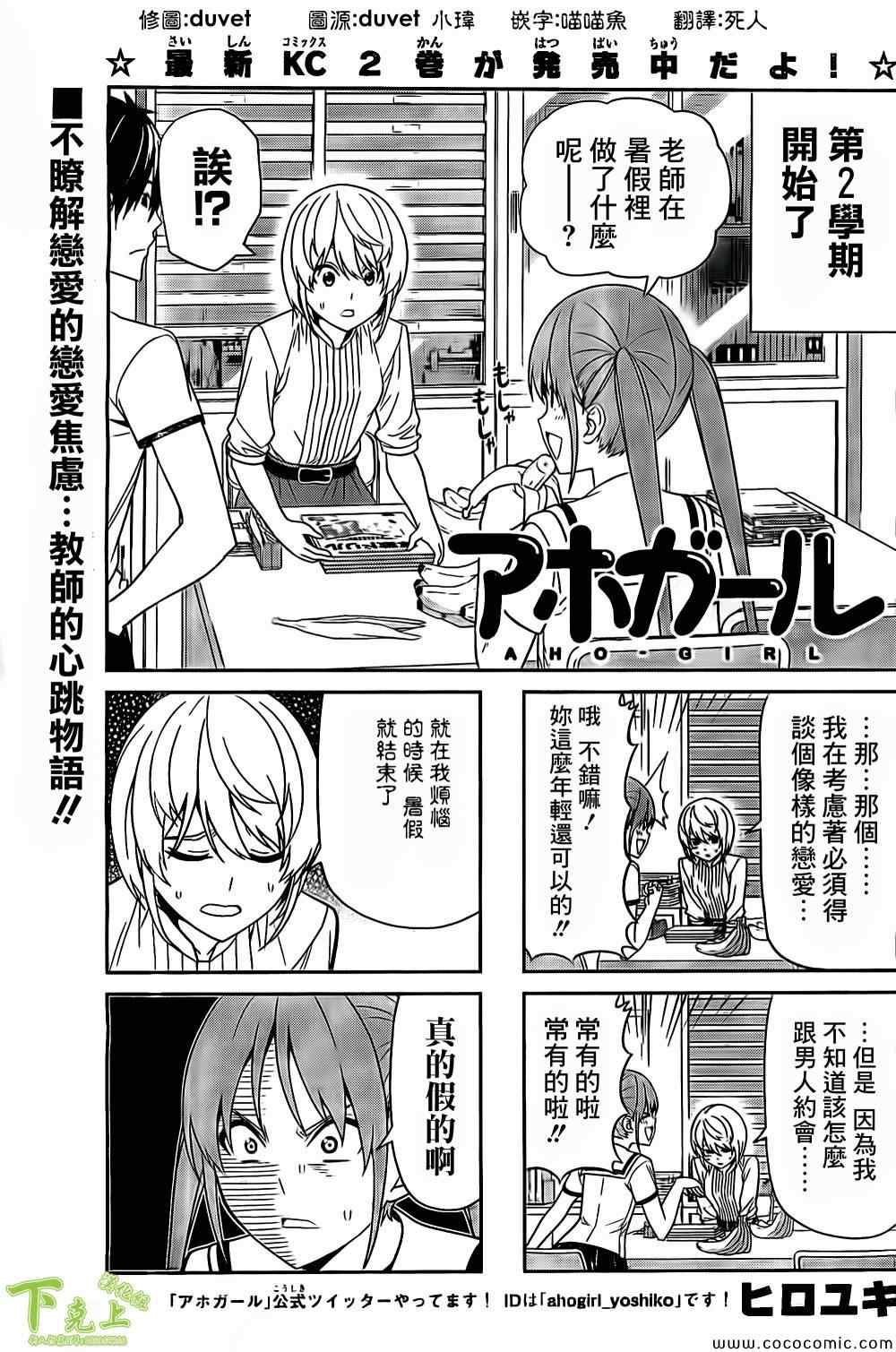 《笨女孩》第53话 第1页