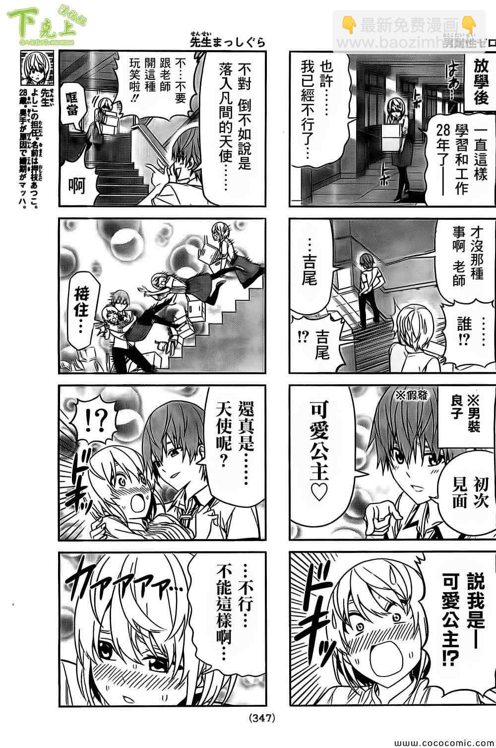 《笨女孩》第53话 第3页