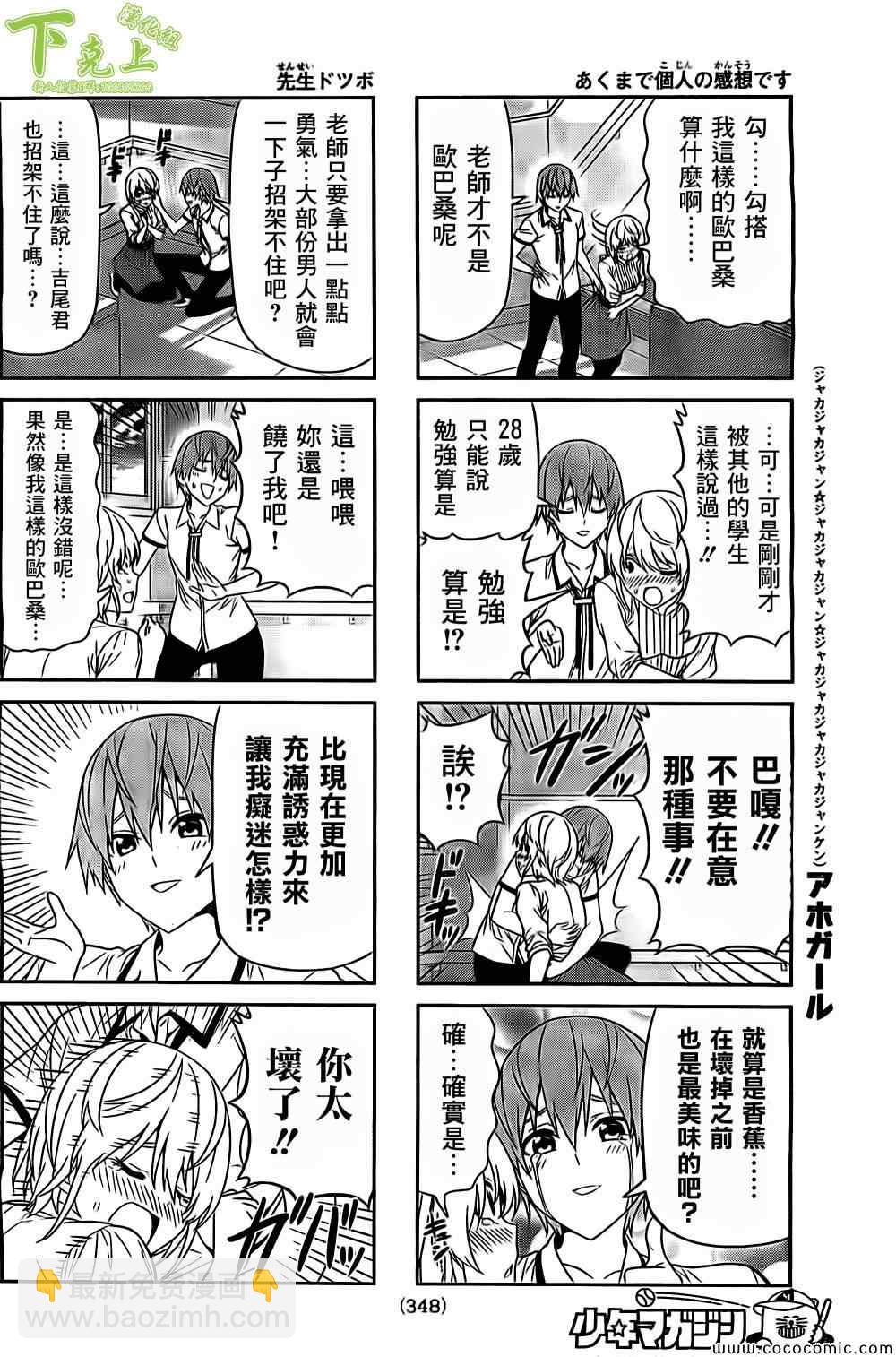 《笨女孩》第53话 第4页
