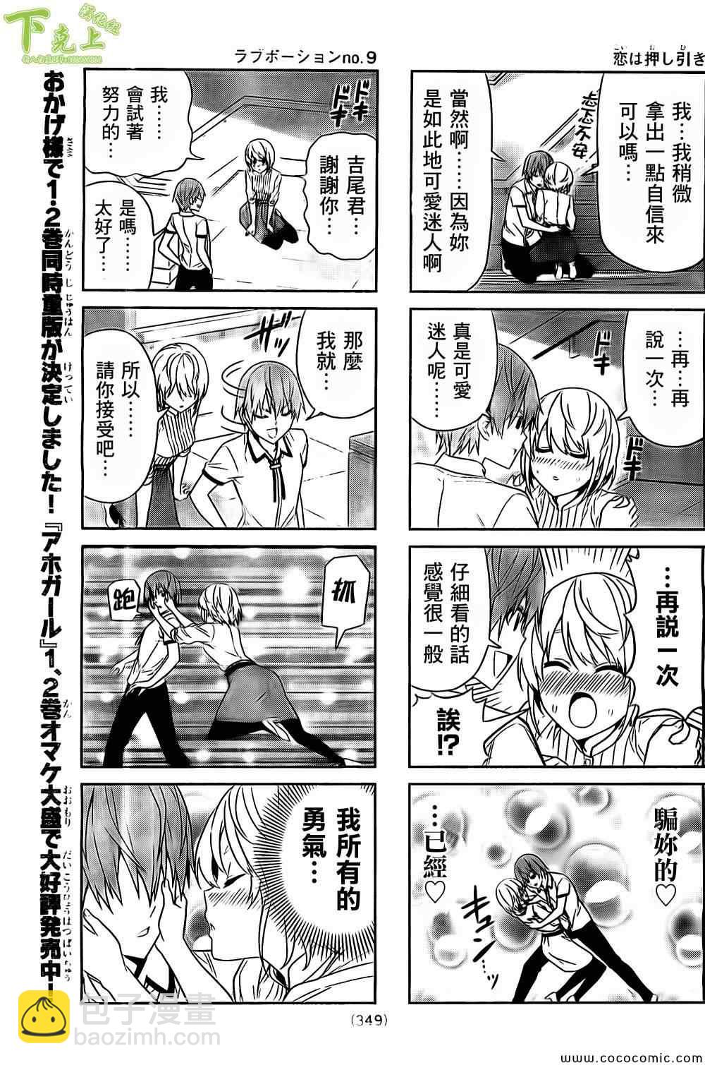 《笨女孩》第53话 第5页