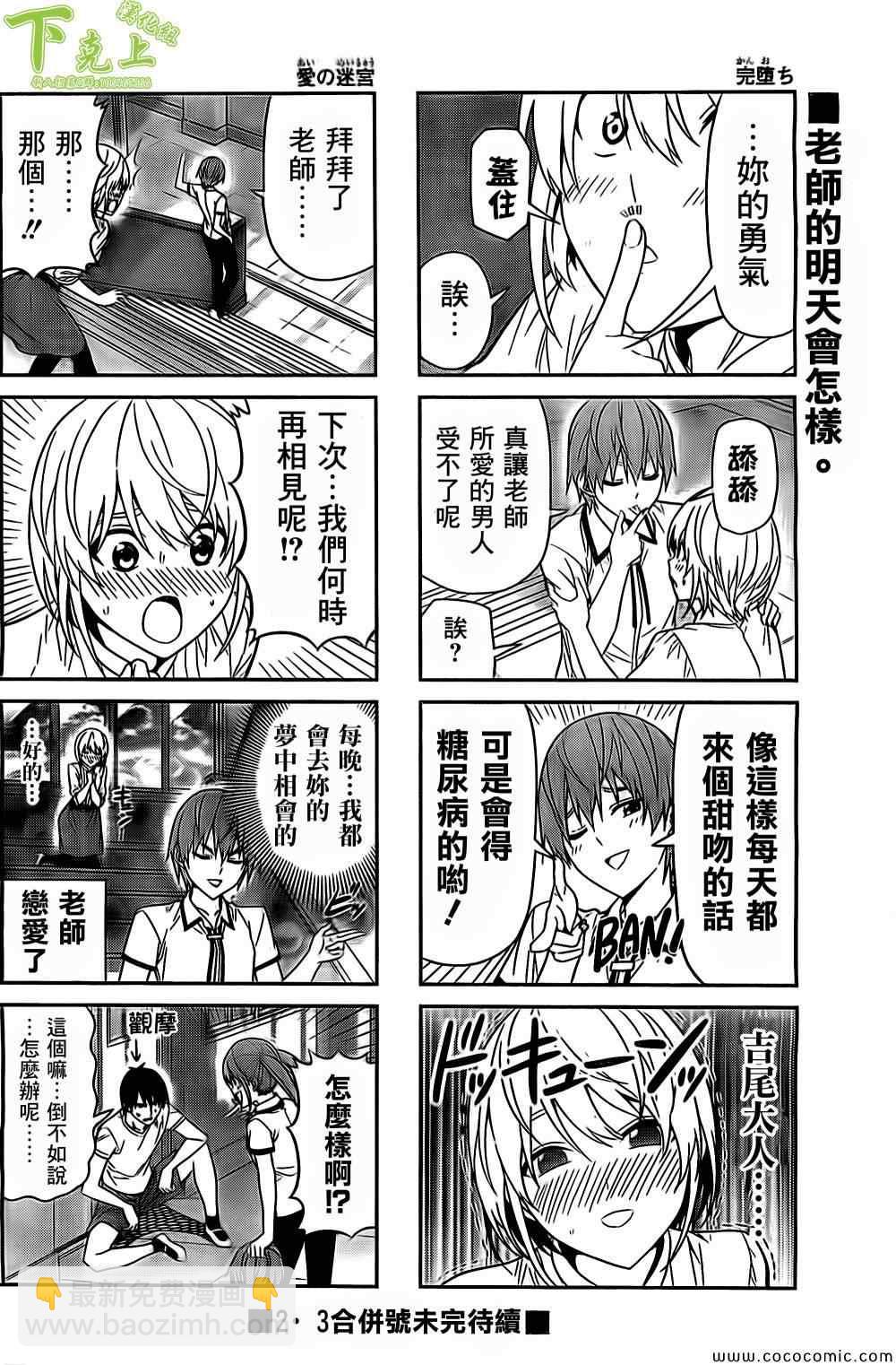 《笨女孩》第53话 第6页