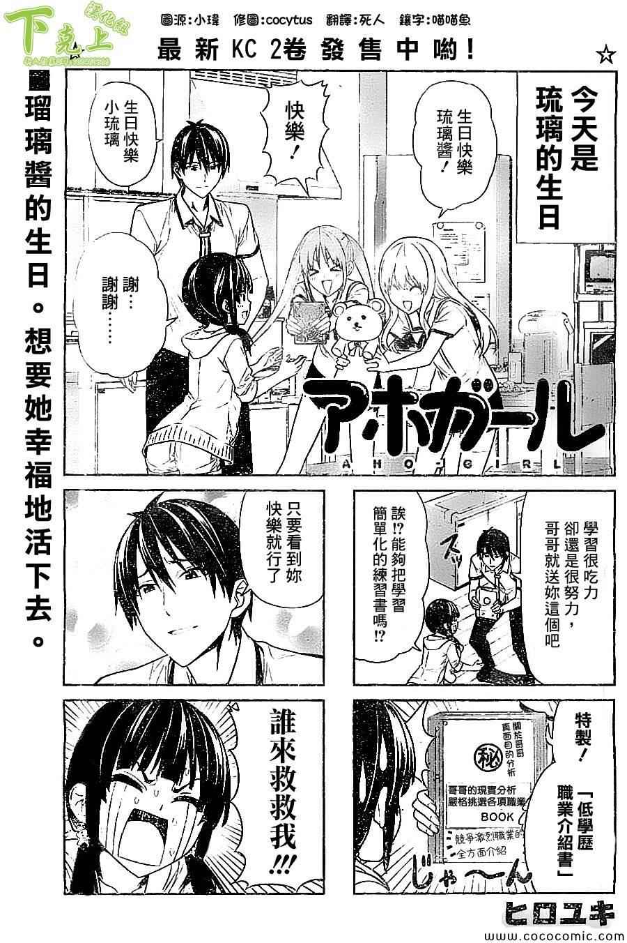 《笨女孩》第55话 第1页
