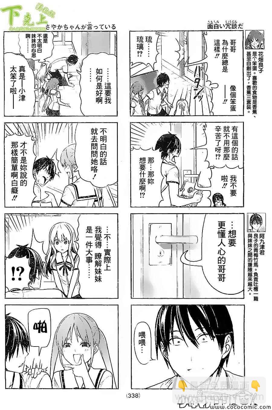 《笨女孩》第55话 第2页