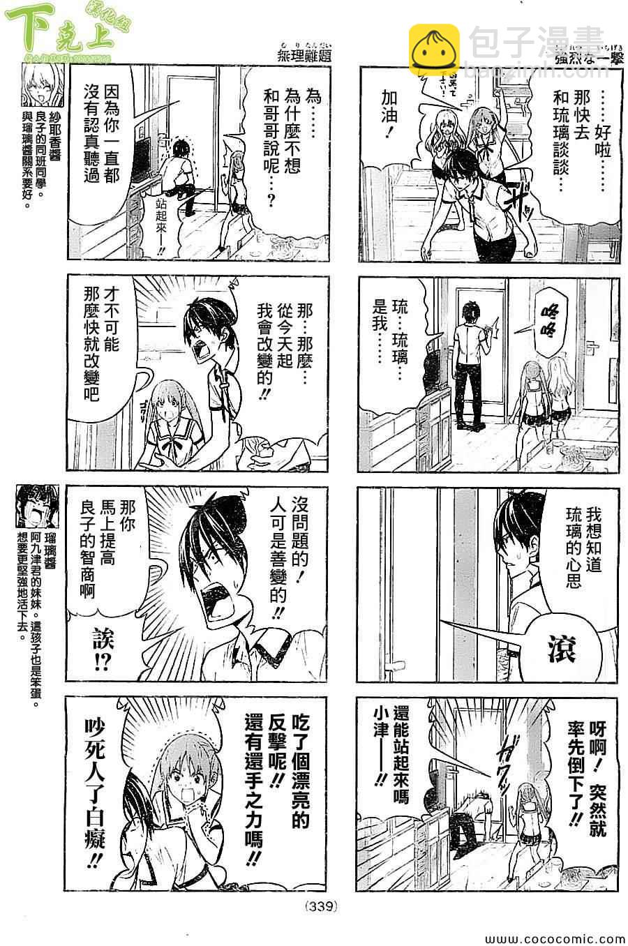 《笨女孩》第55话 第3页