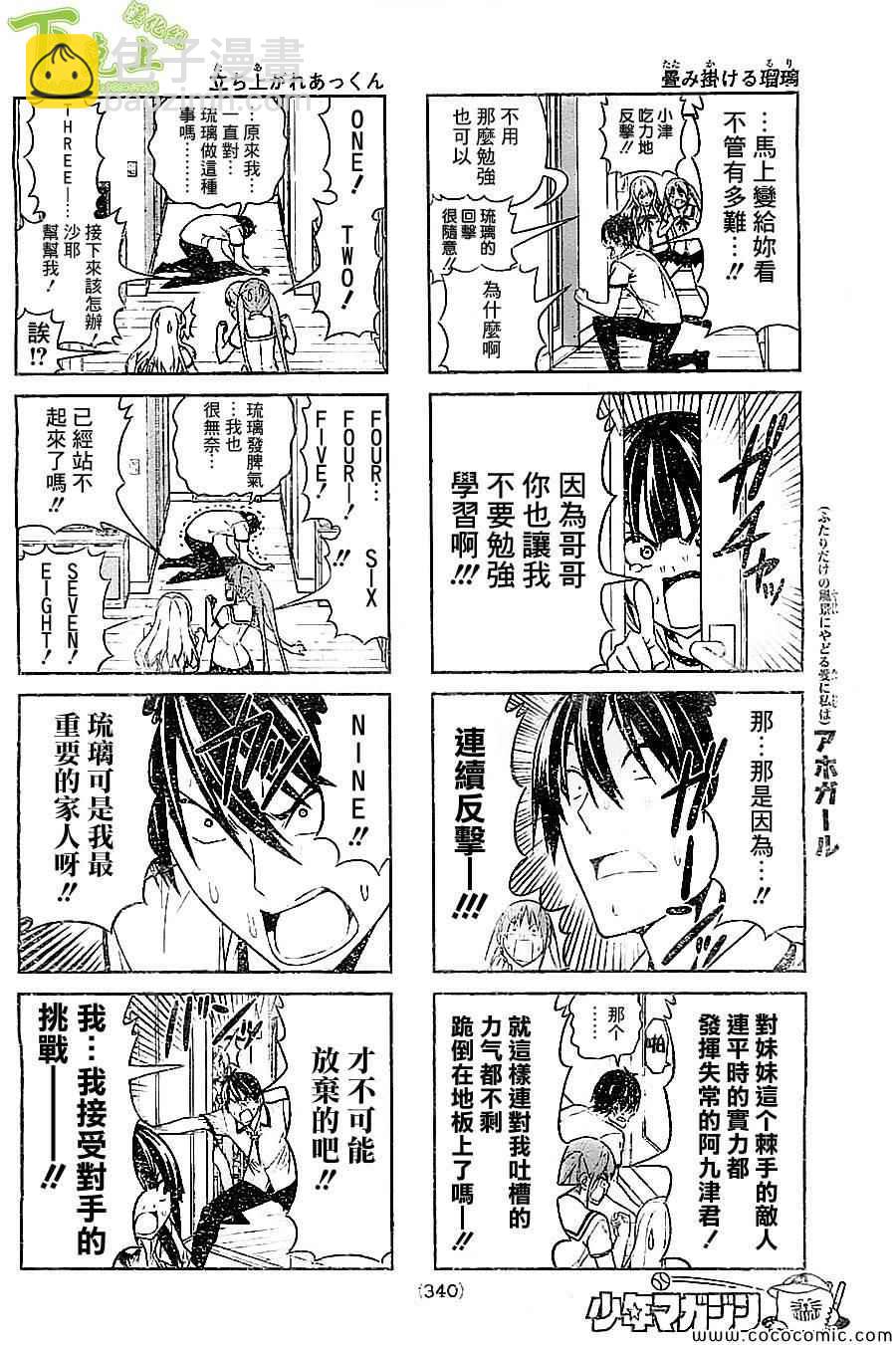 《笨女孩》第55话 第4页