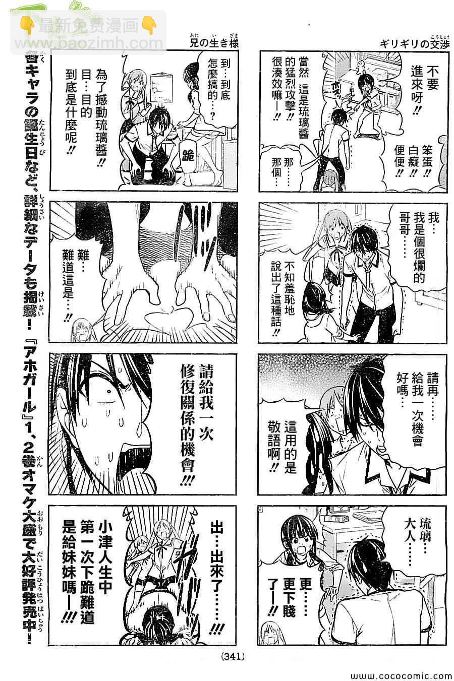 《笨女孩》第55话 第5页