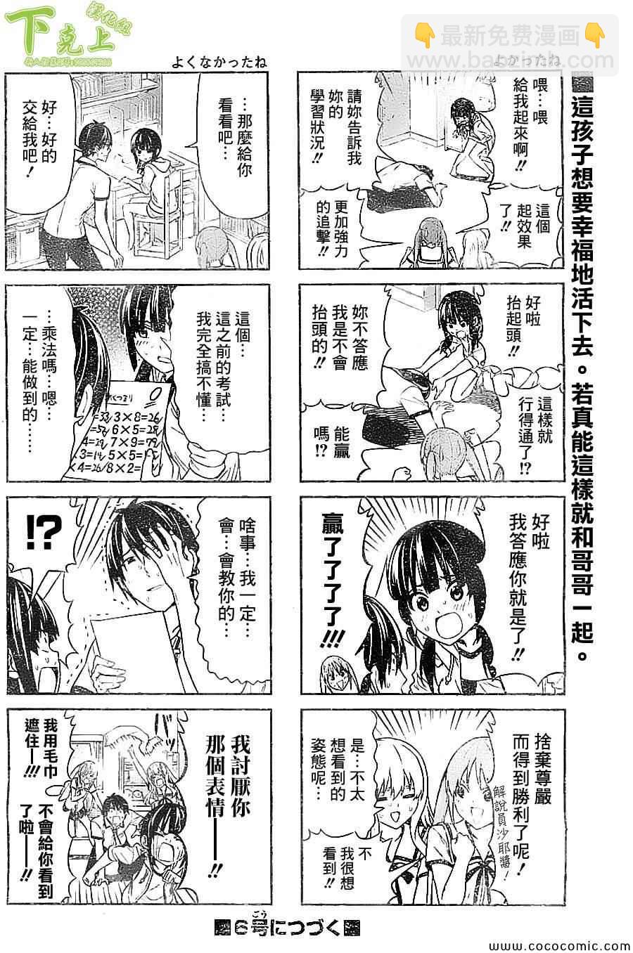 《笨女孩》第55话 第6页