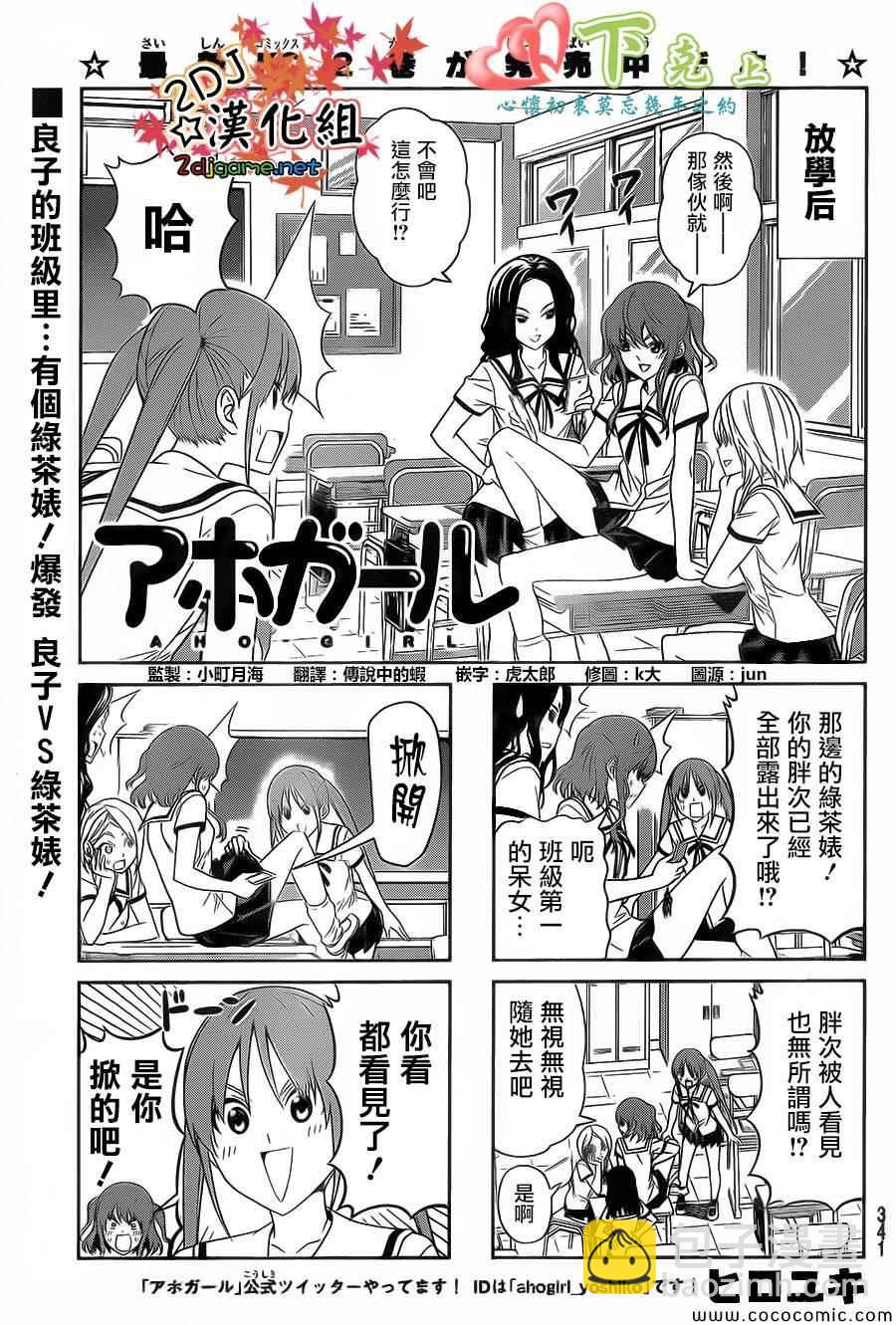 《笨女孩》第58话 第2页