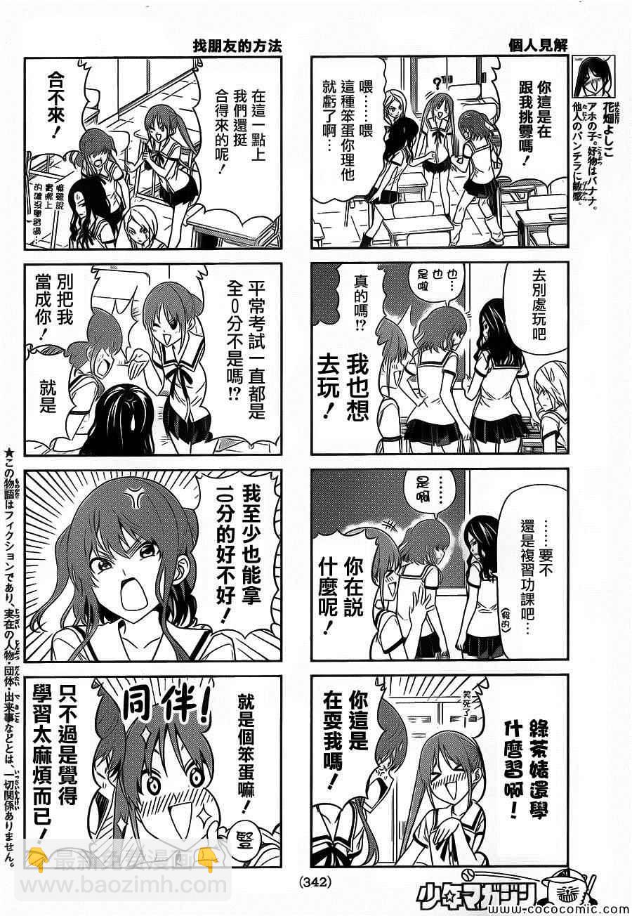《笨女孩》第58话 第3页