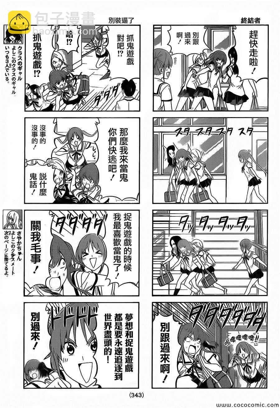 《笨女孩》第58话 第4页