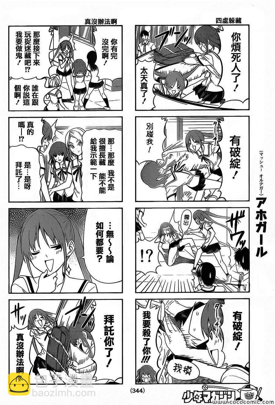 《笨女孩》第58话 第5页