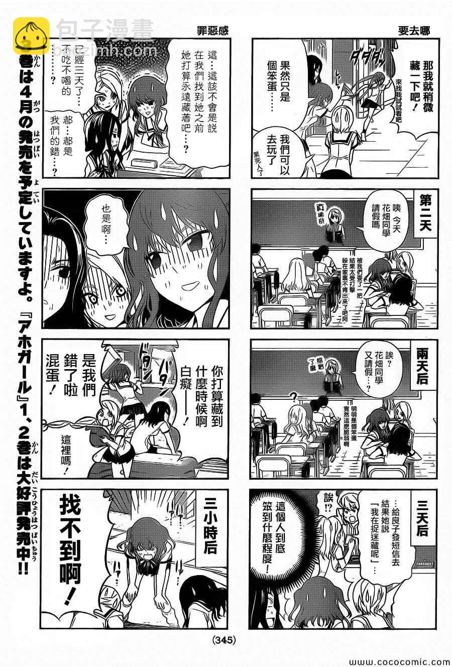 《笨女孩》第58话 第6页