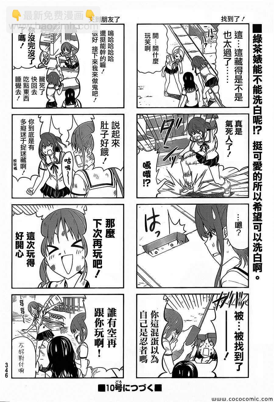 《笨女孩》第58话 第7页