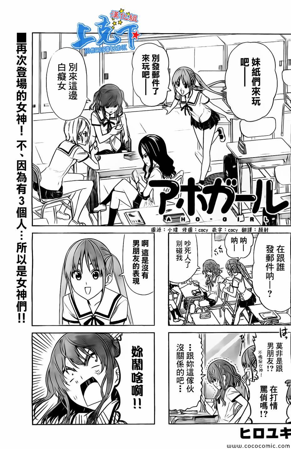 《笨女孩》第59话 第1页