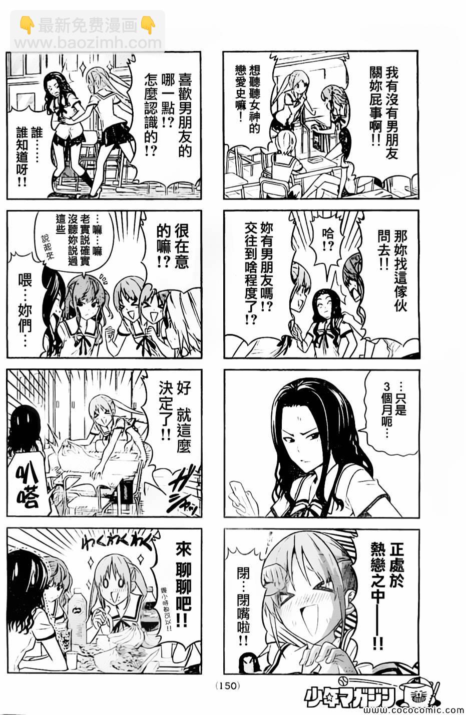 《笨女孩》第59话 第2页