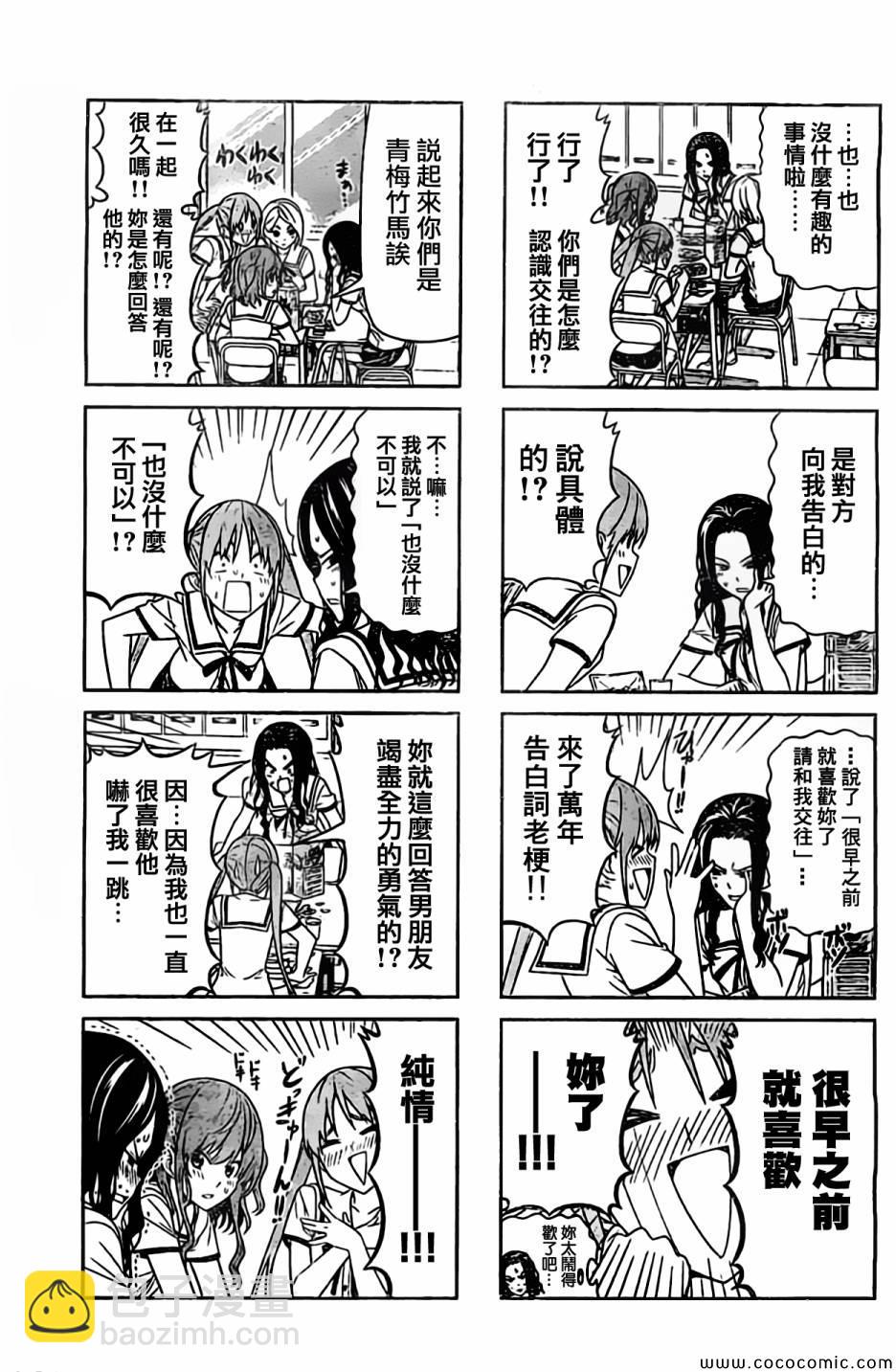 《笨女孩》第59话 第3页