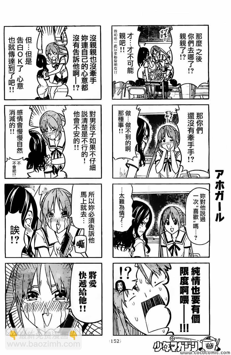《笨女孩》第59话 第4页