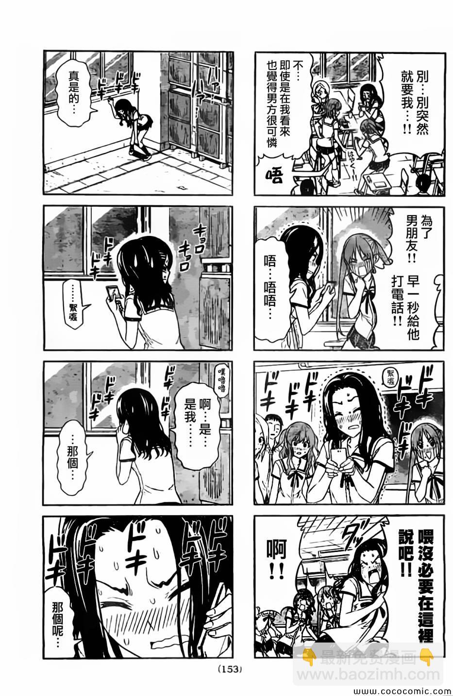 《笨女孩》第59话 第5页