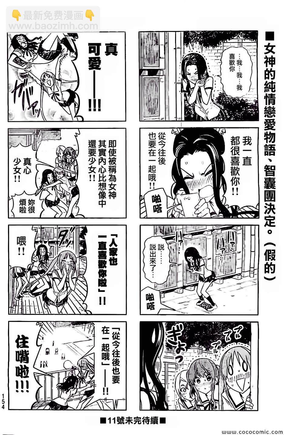 《笨女孩》第59话 第6页