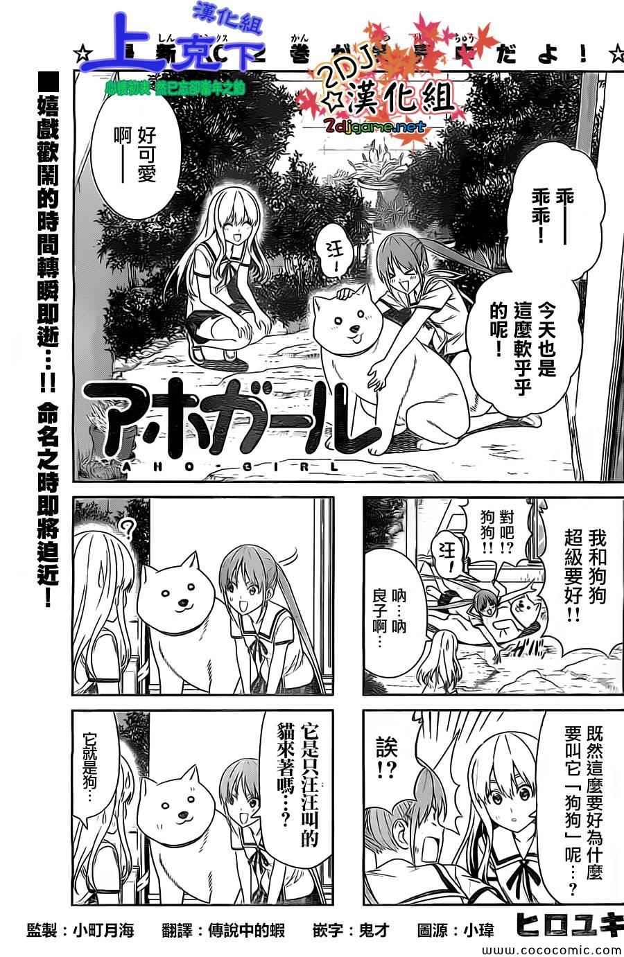 《笨女孩》第57话 第1页