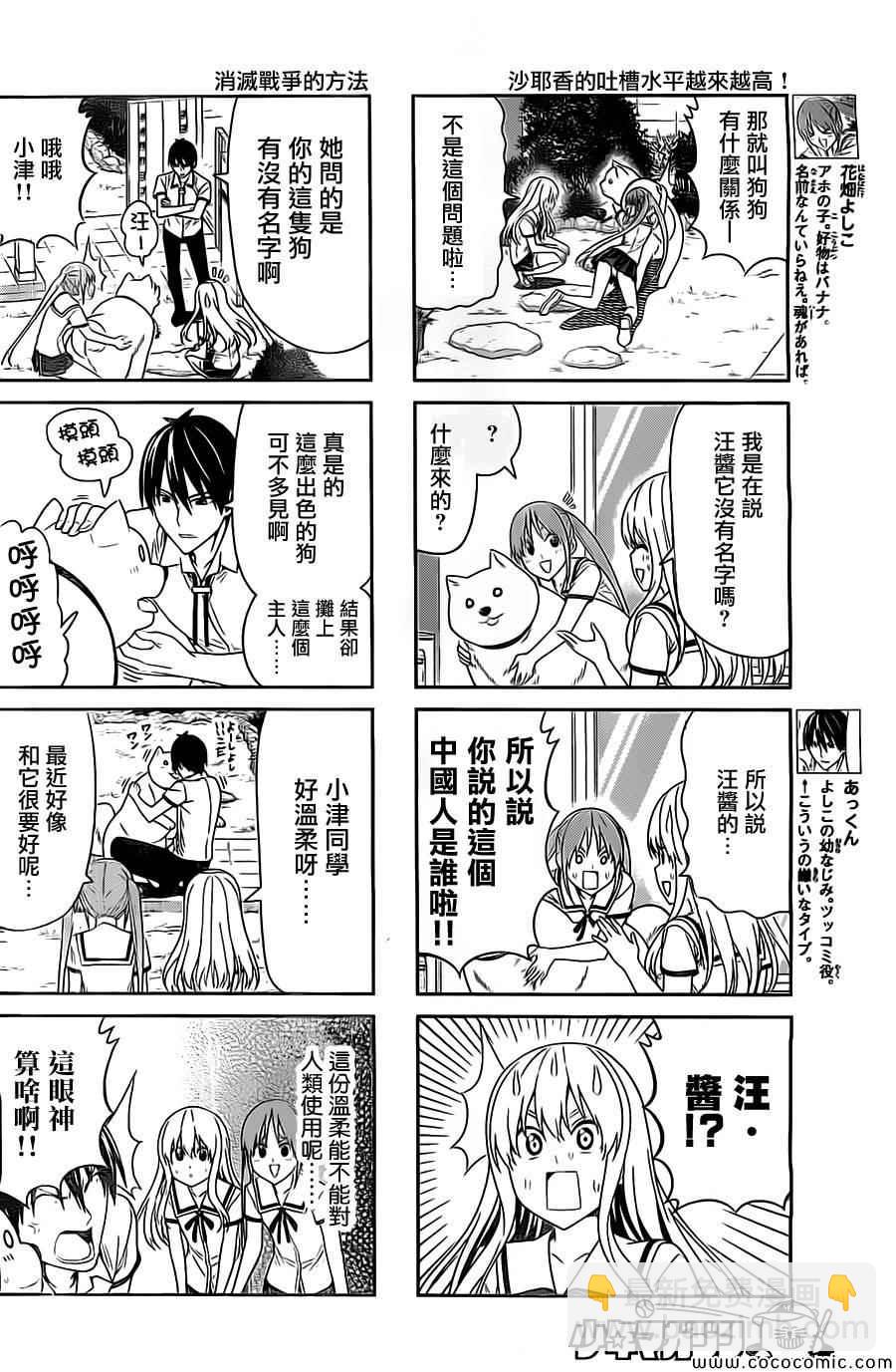 《笨女孩》第57话 第2页