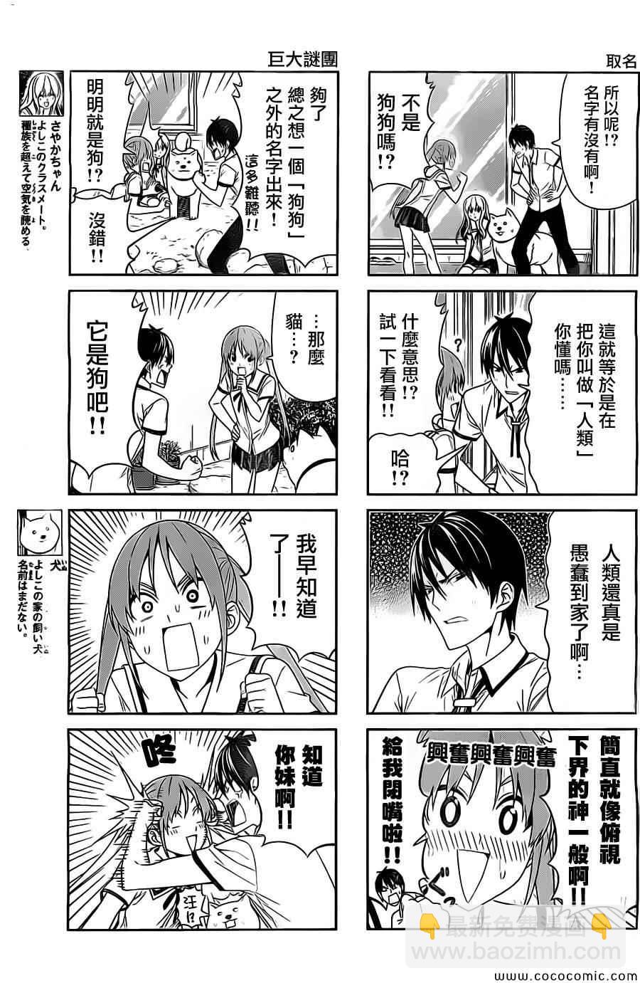 《笨女孩》第57话 第3页