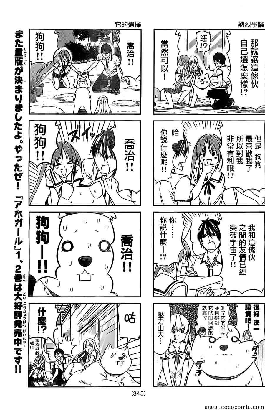 《笨女孩》第57话 第5页