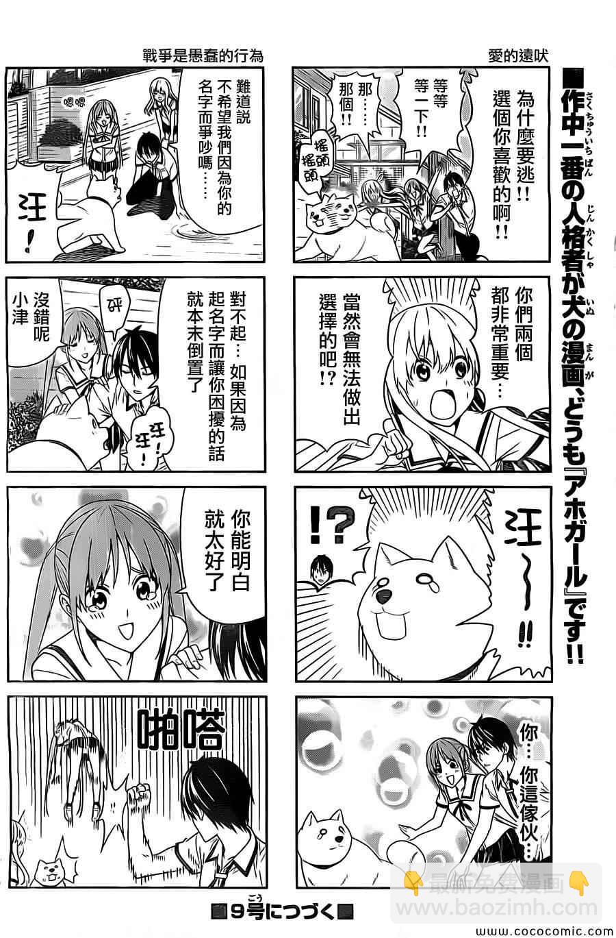 《笨女孩》第57话 第6页