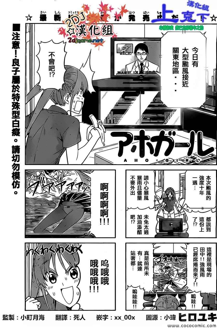 《笨女孩》第56话 第1页