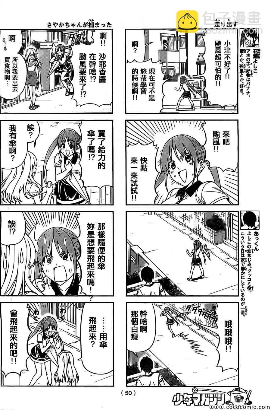 《笨女孩》第56话 第2页