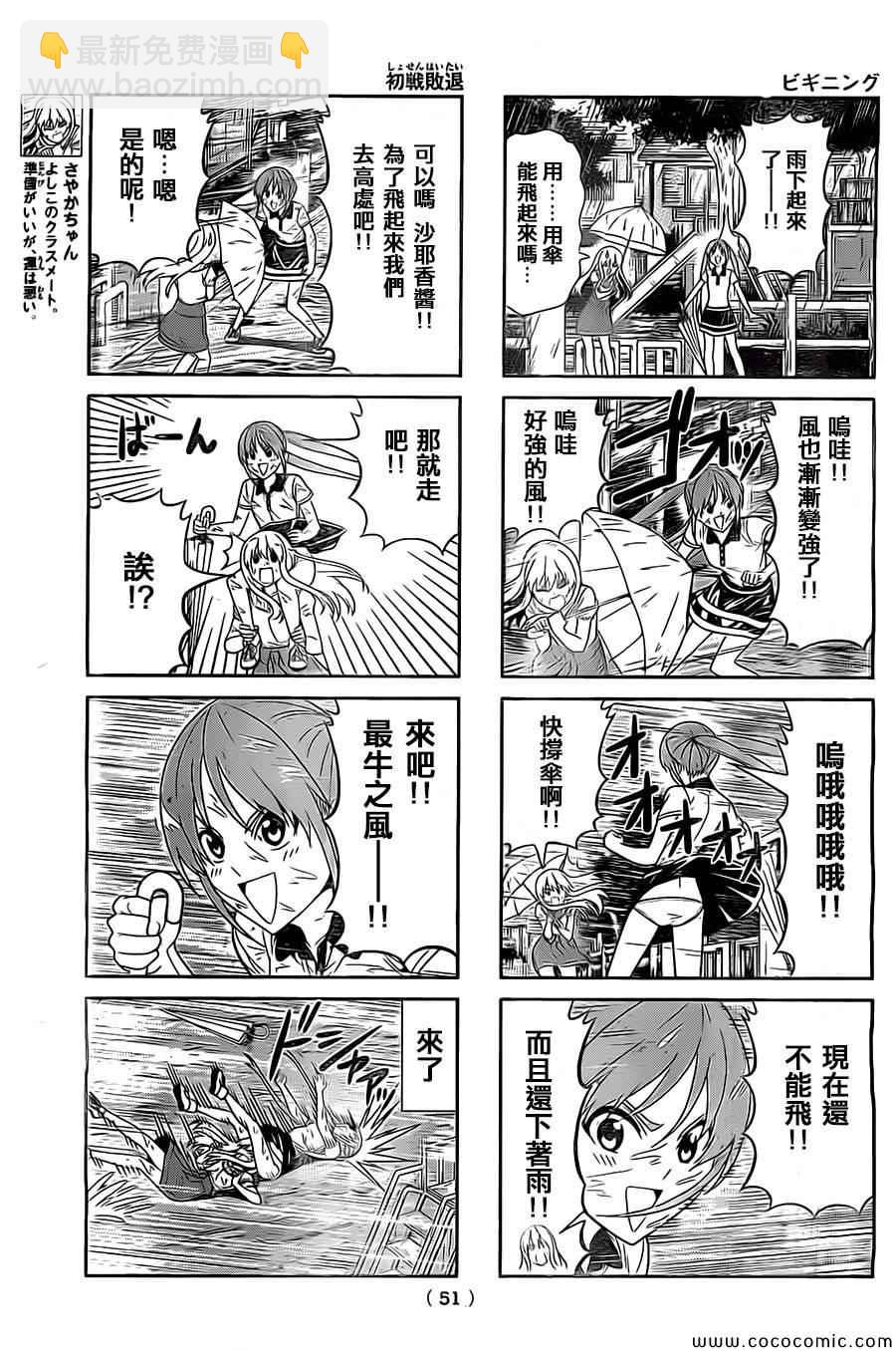 《笨女孩》第56话 第3页