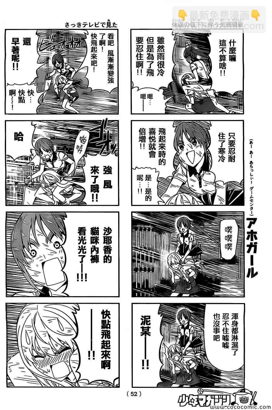 《笨女孩》第56话 第4页