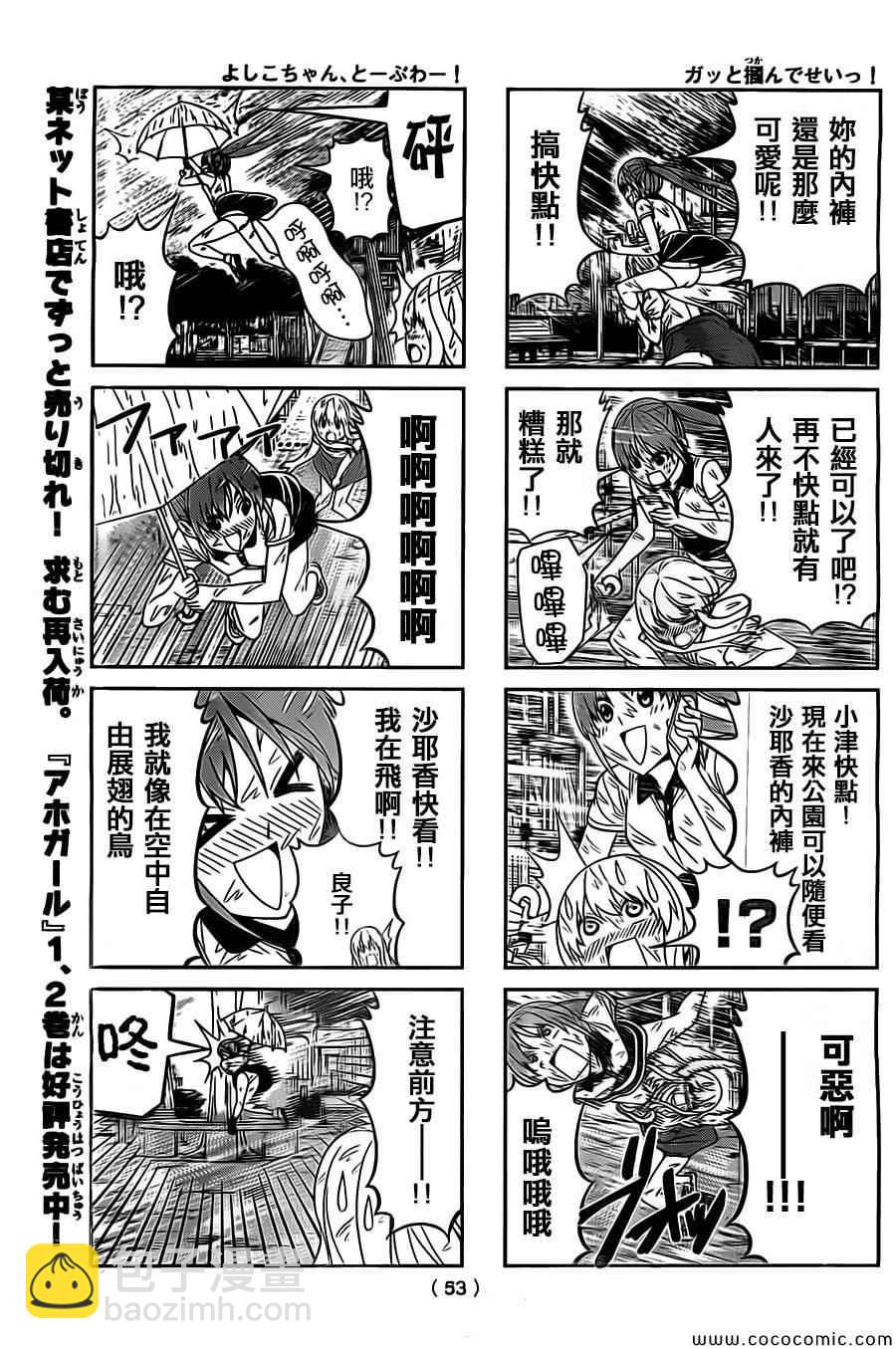 《笨女孩》第56话 第5页