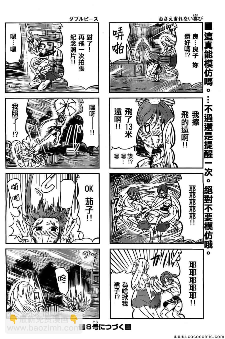 《笨女孩》第56话 第6页