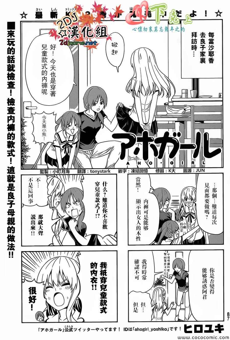《笨女孩》第60话 第1页