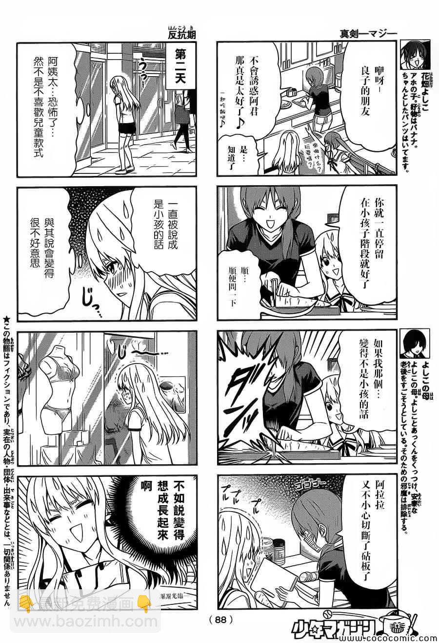 《笨女孩》第60话 第2页