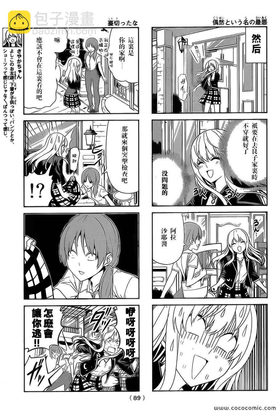 《笨女孩》第60话 第3页