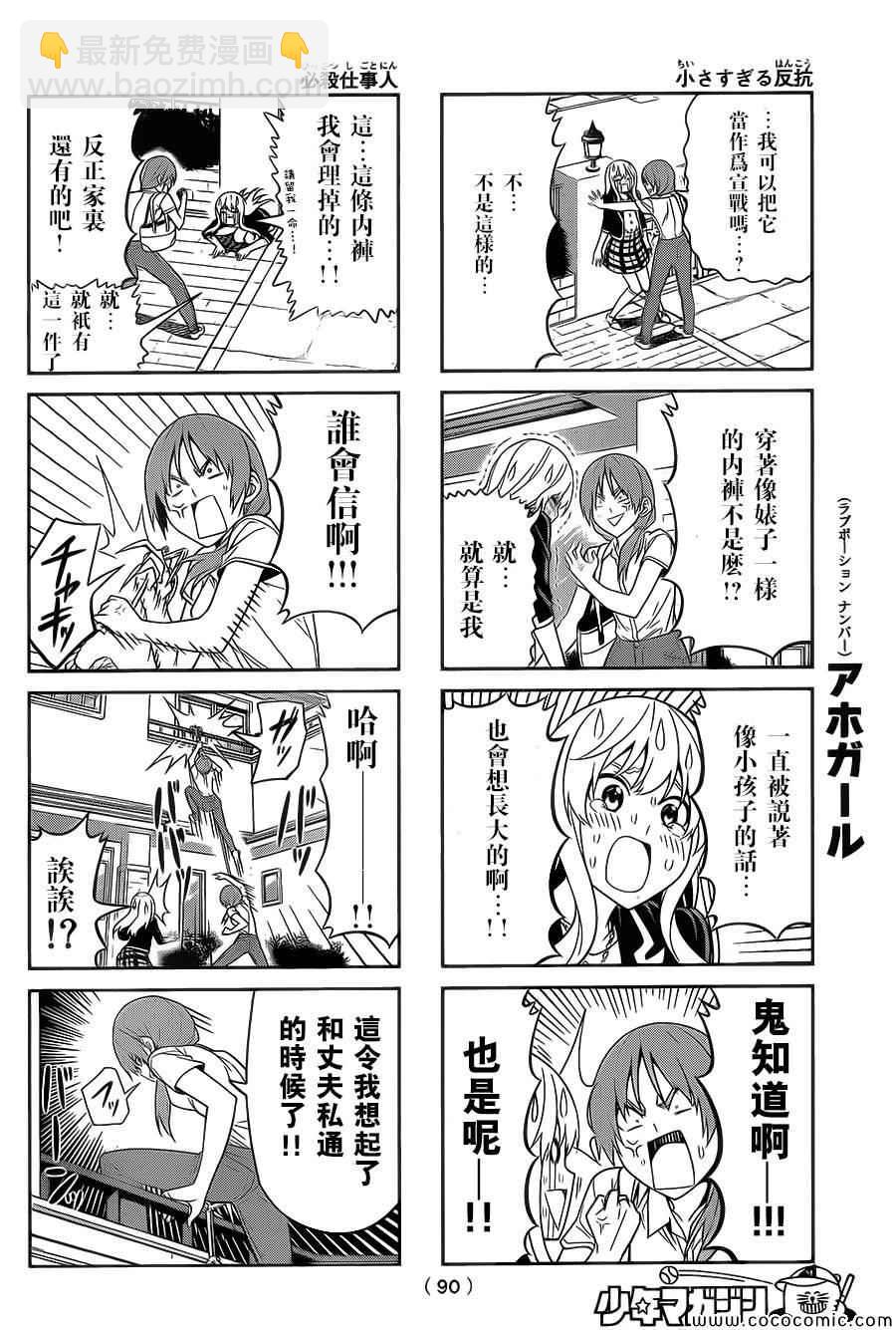 《笨女孩》第60话 第4页