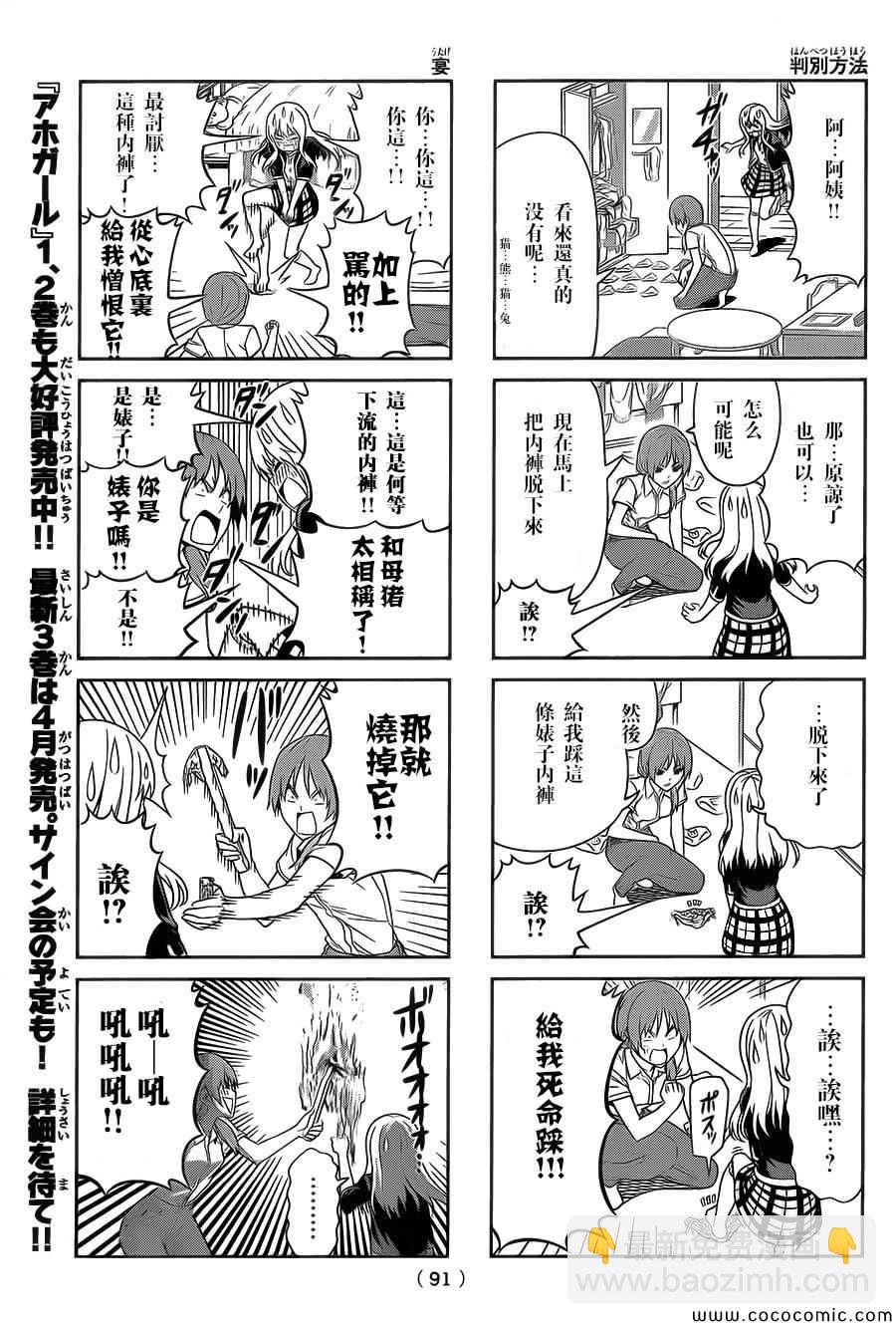 《笨女孩》第60话 第5页