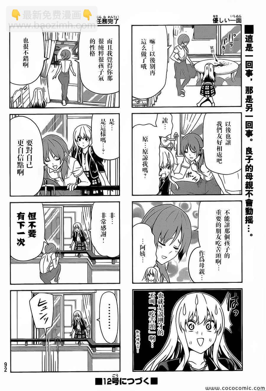 《笨女孩》第60话 第6页