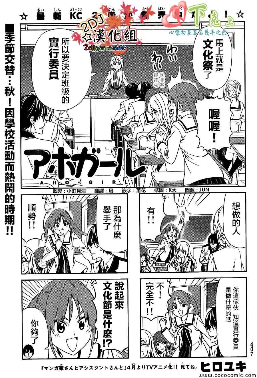 《笨女孩》第63话 第1页