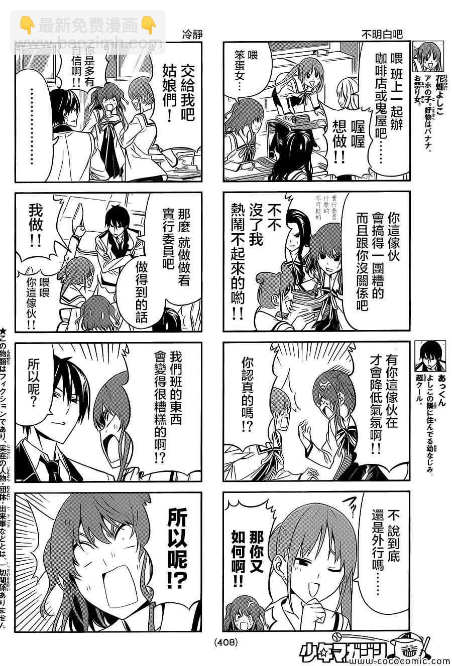《笨女孩》第63话 第2页