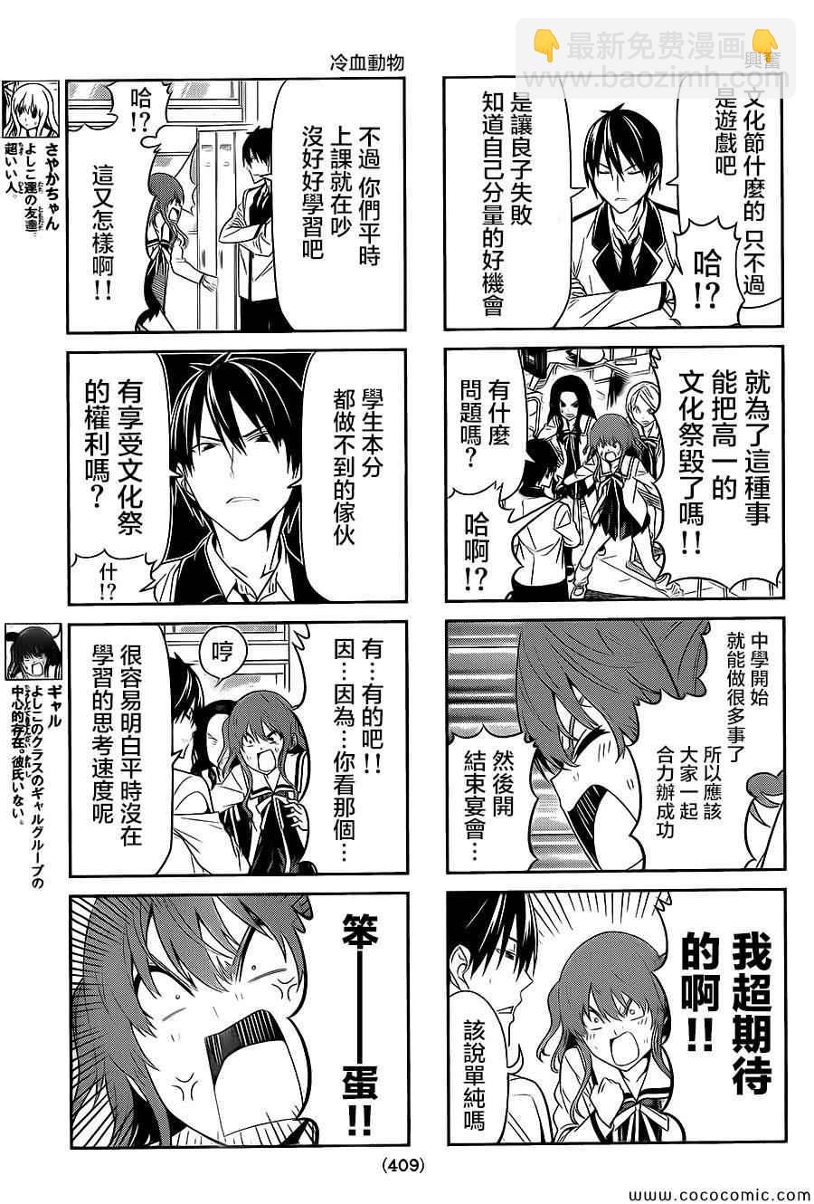 《笨女孩》第63话 第3页