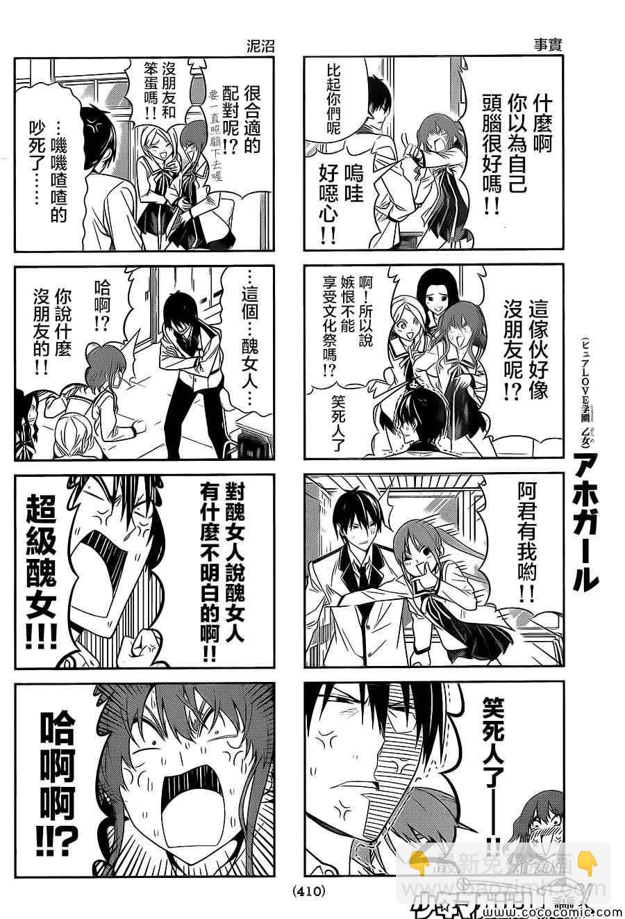 《笨女孩》第63话 第4页