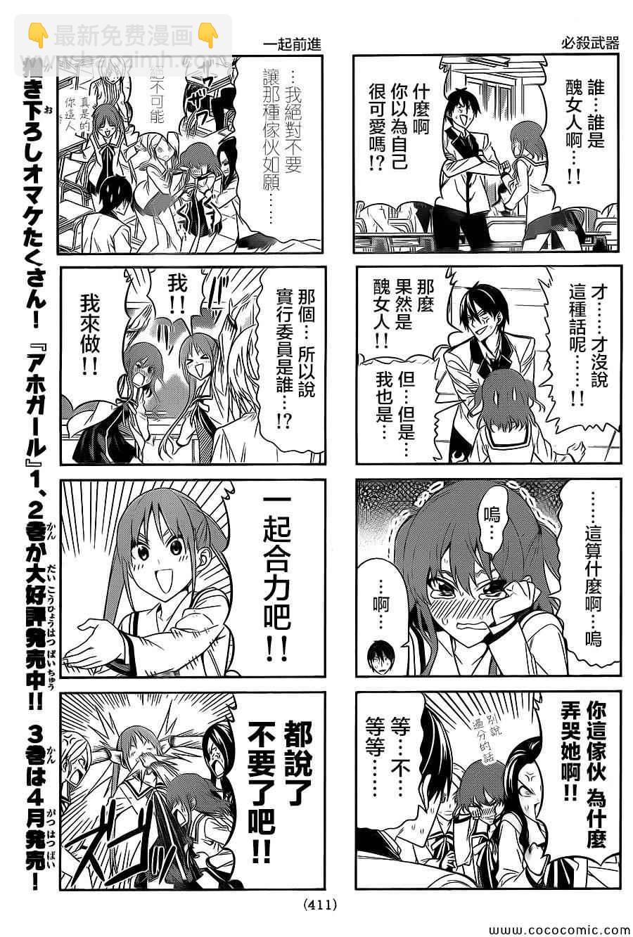 《笨女孩》第63话 第5页