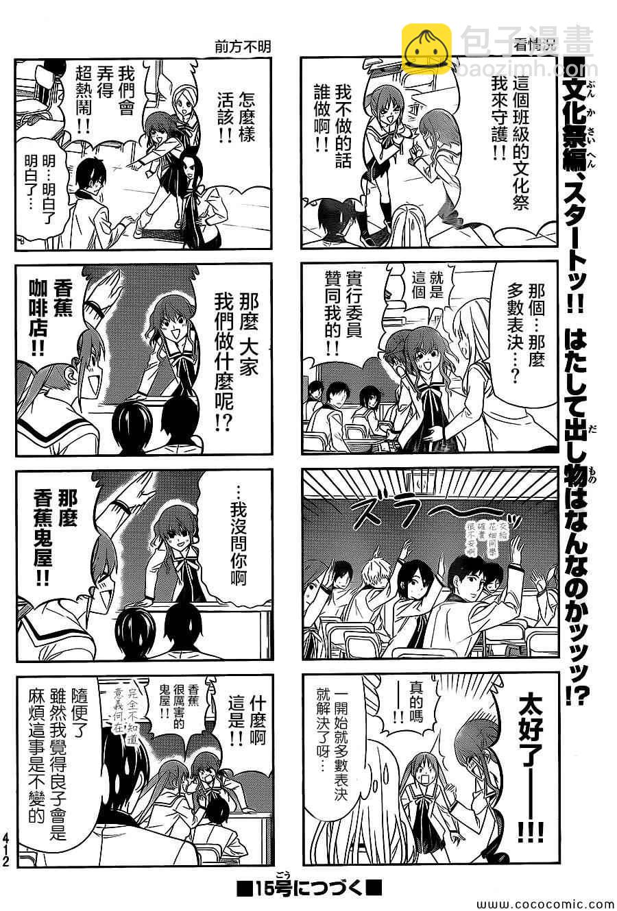 《笨女孩》第63话 第6页