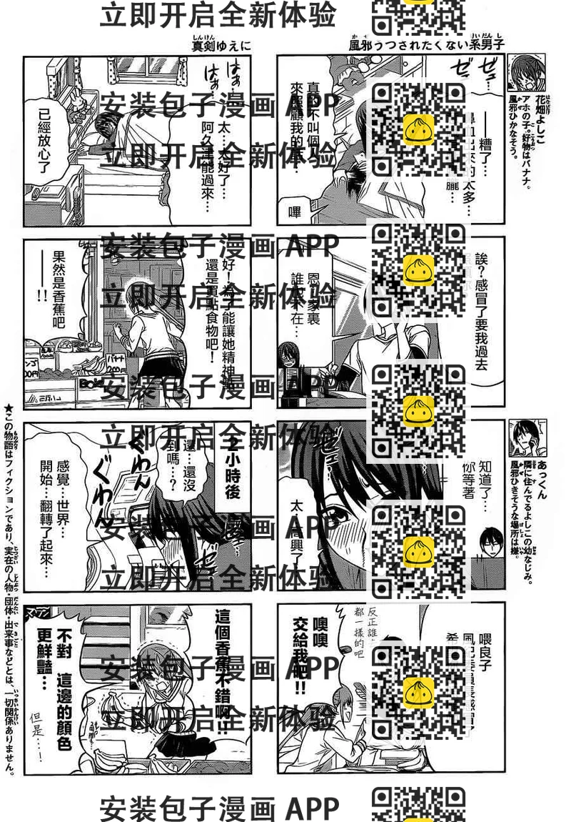 《笨女孩》第62话 第2页